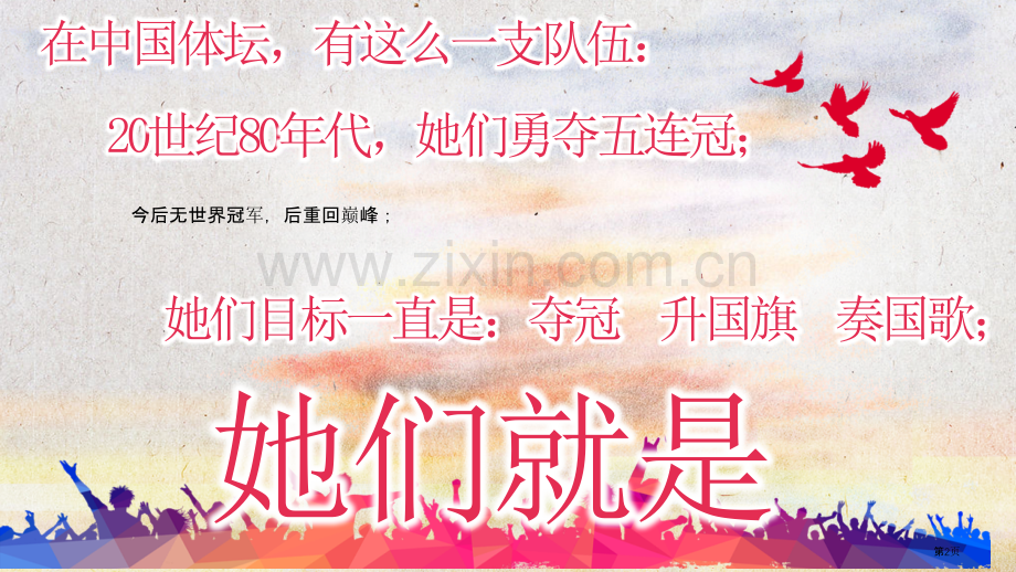 增强生命的韧性ppt省公开课一等奖新名师优质课比赛一等奖课件.pptx_第2页