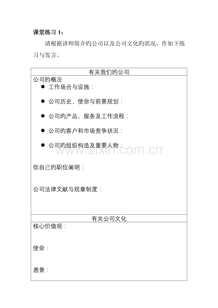 公司学员管理标准手册模板.docx_第1页