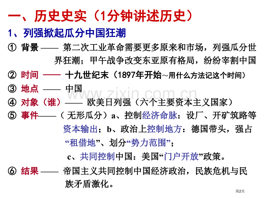 加历史第课八国联军侵华与辛丑条约市公开课一等奖百校联赛特等奖课件.pptx_第2页