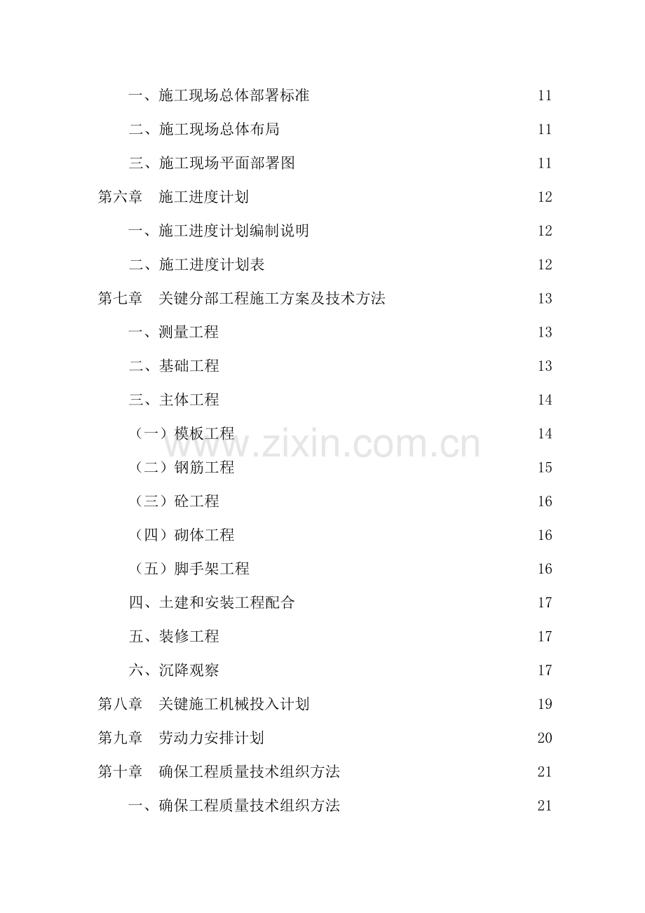施工组织临时职工生活服务中心样本.doc_第2页