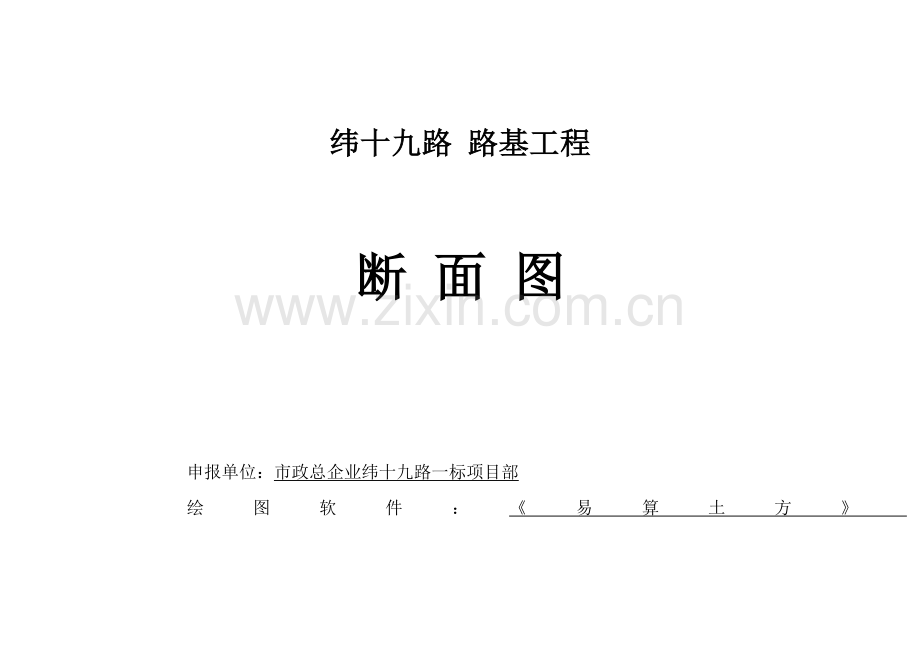 市政道路路基土方计算断面图示例.doc_第1页