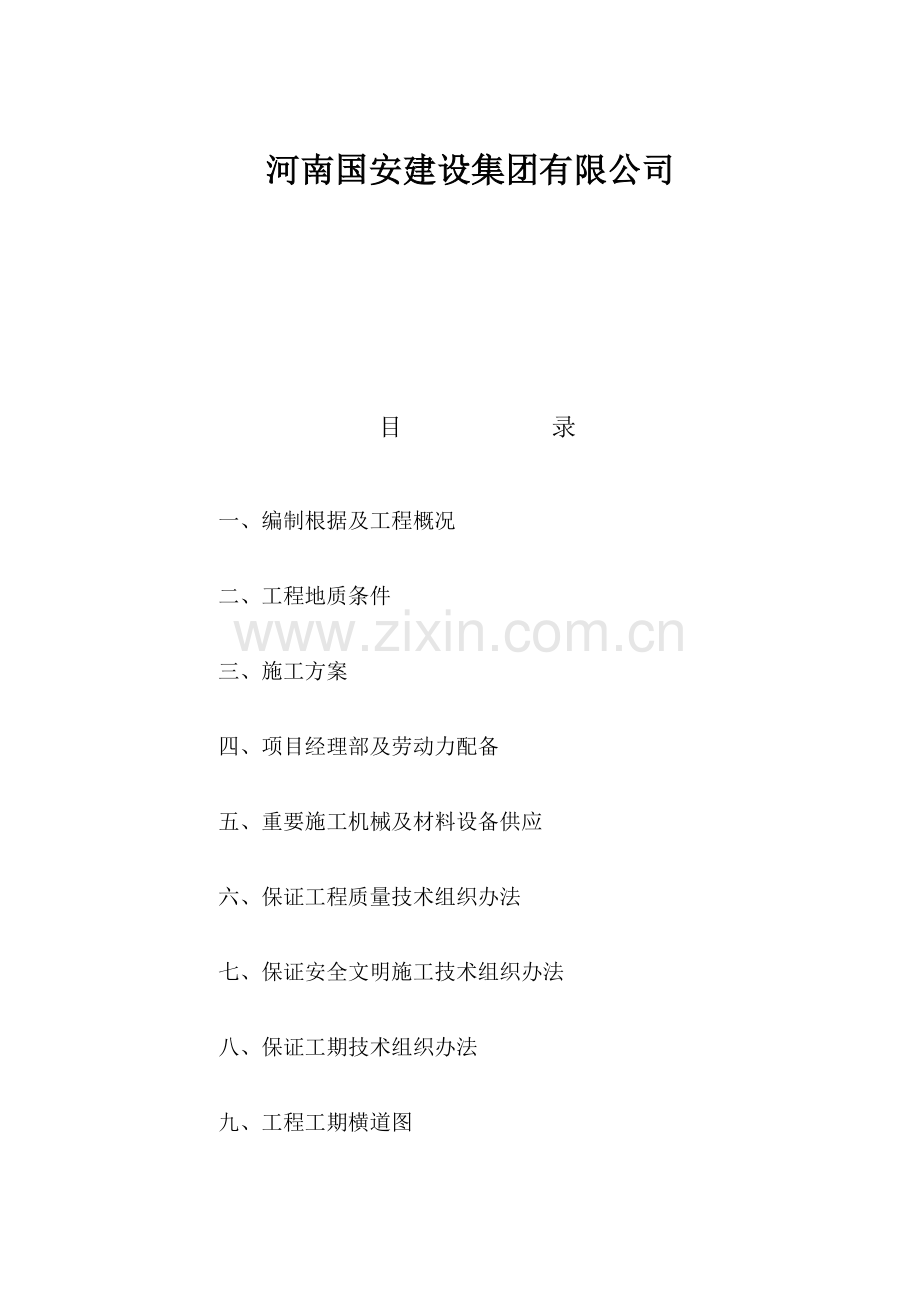 恒大绿洲载体桩综合项目施工专项方案.doc_第2页