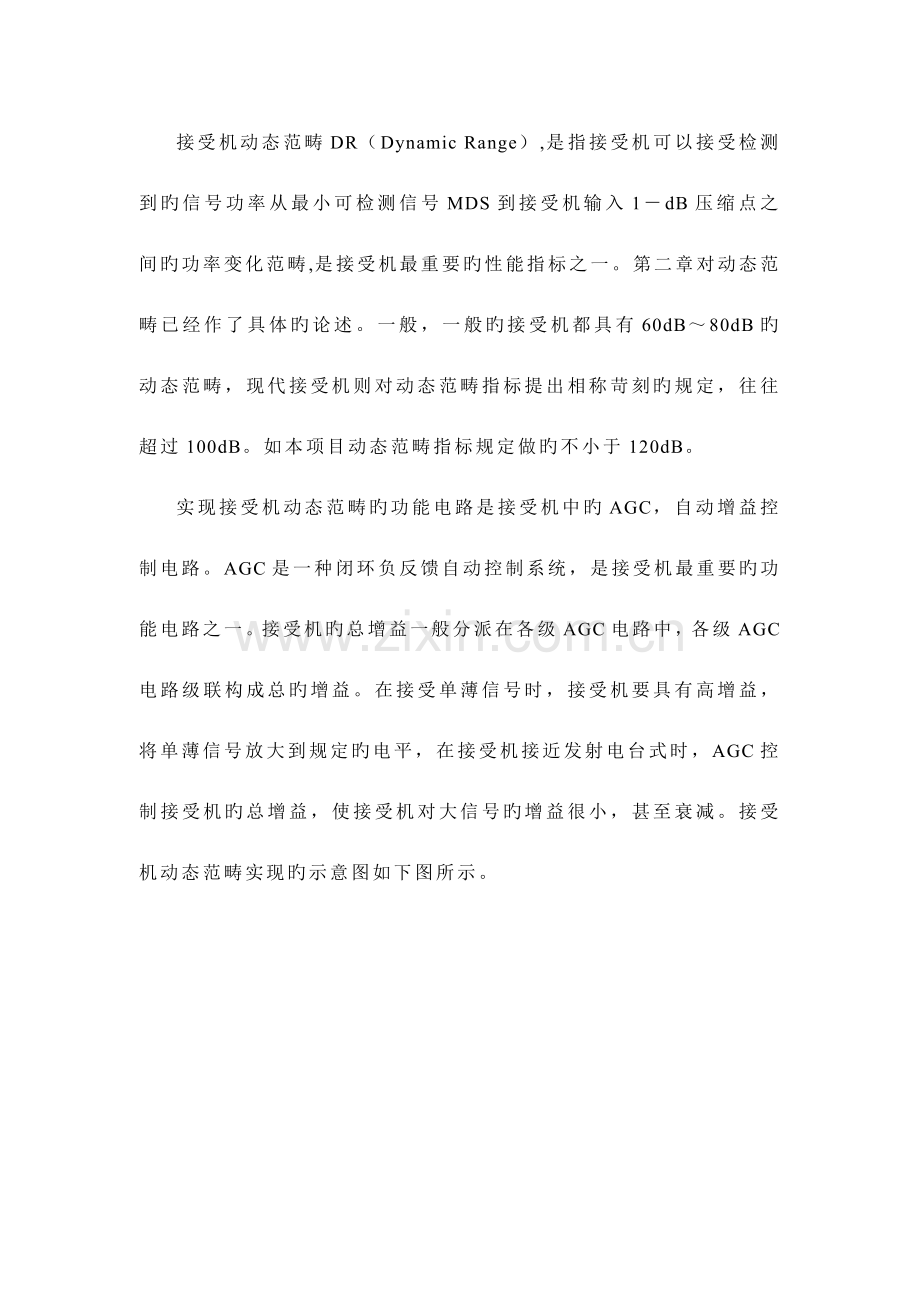 接收机系统综合设计.docx_第2页