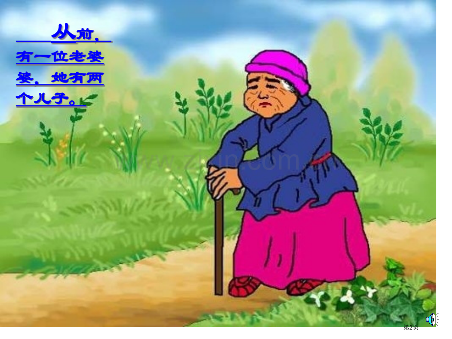 七年级语文提醒幸福省公共课一等奖全国赛课获奖课件.pptx_第2页