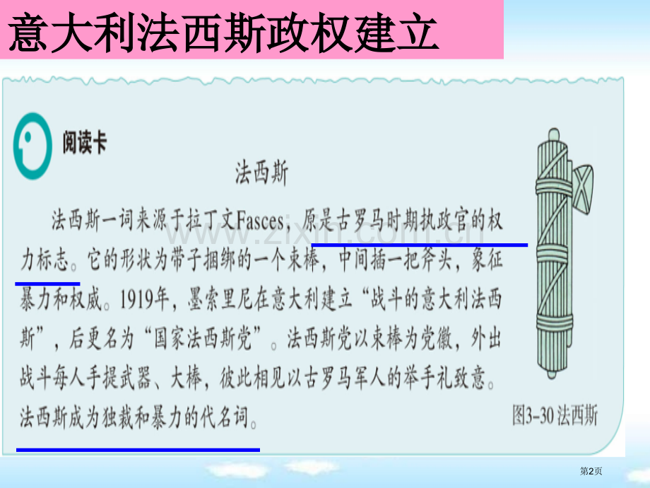 欧洲战争策源地的形成中国抗日战争与世界反法西斯战争省公开课一等奖新名师优质课比赛一等奖课件.pptx_第2页