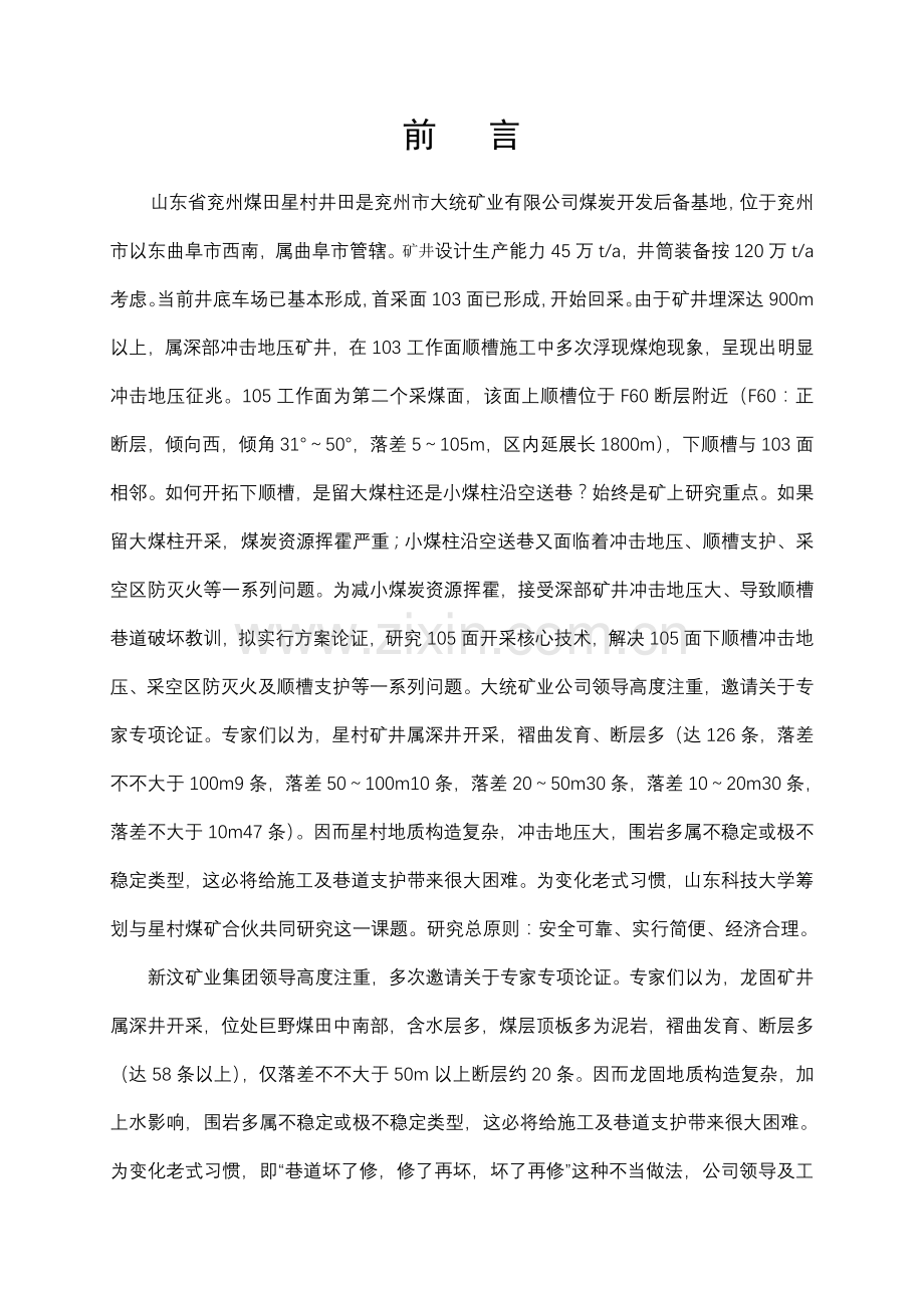 星村煤矿面沿空送巷顺槽开采关键技术研究应用论证报告.doc_第2页