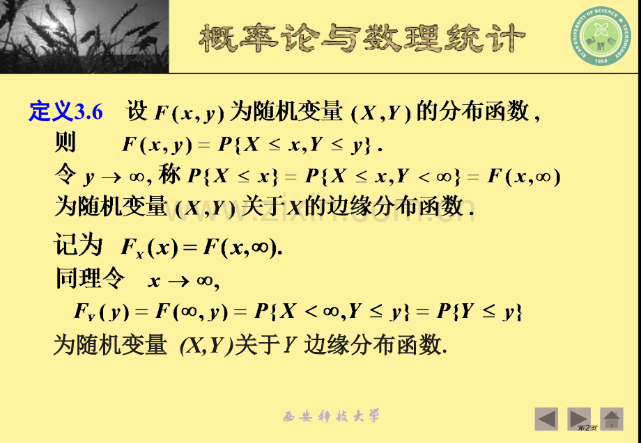 二维离散型随机变量边缘分布市公开课一等奖百校联赛获奖课件.pptx_第2页