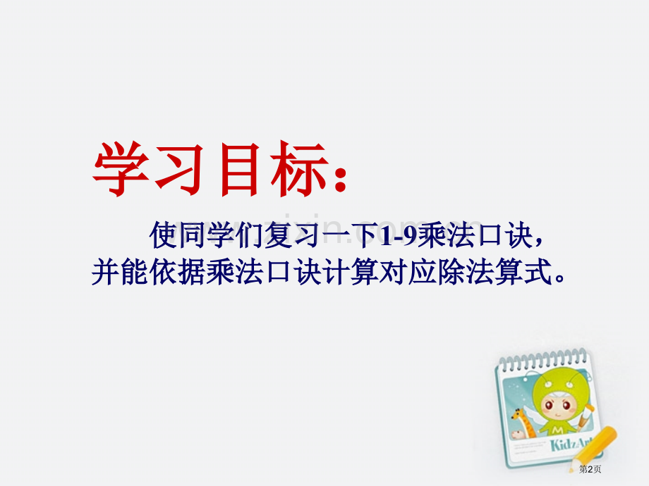 二年级数学上册乘法口诀表沪教版省公共课一等奖全国赛课获奖课件.pptx_第2页
