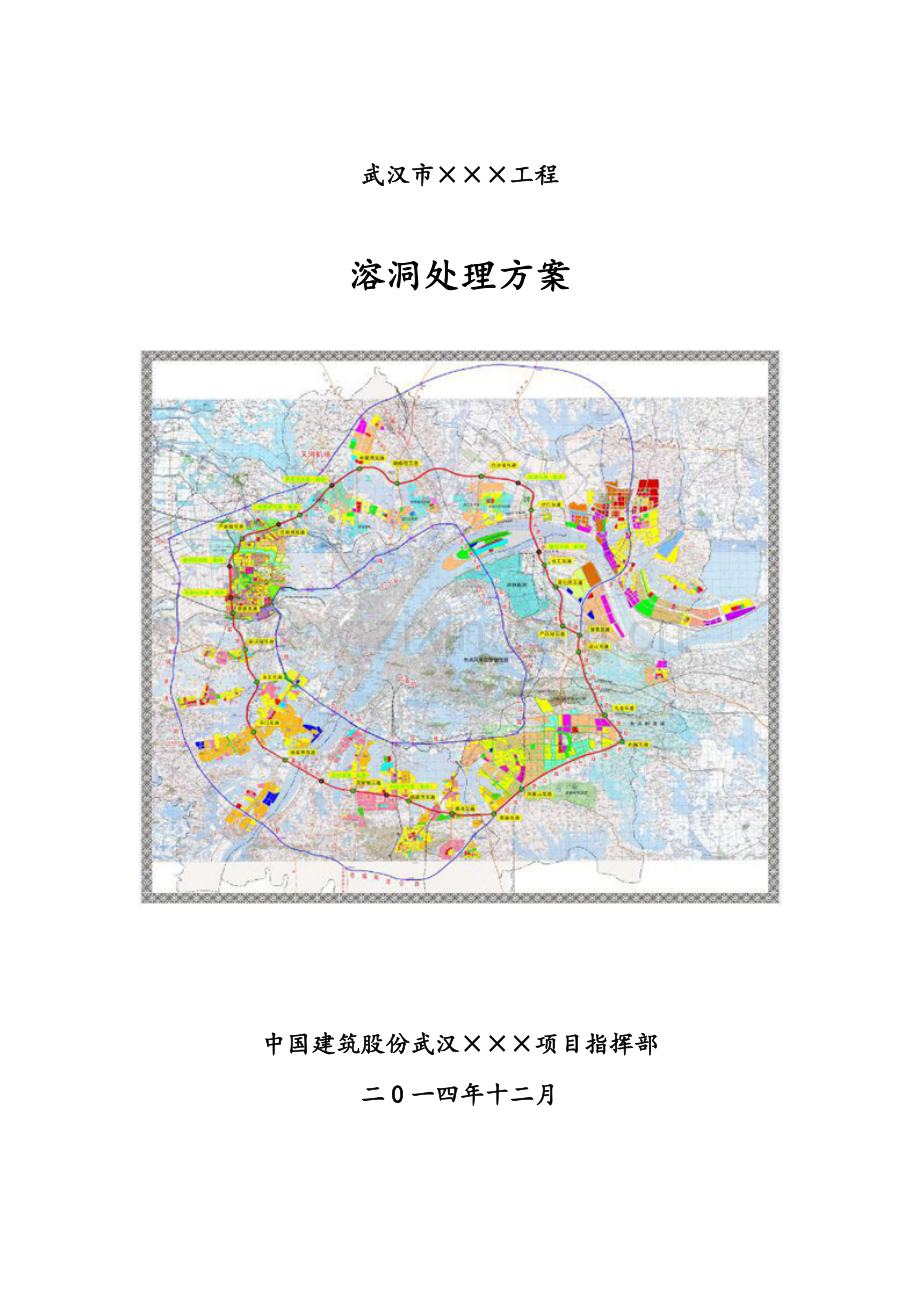 溶洞处理专业方案.docx_第1页