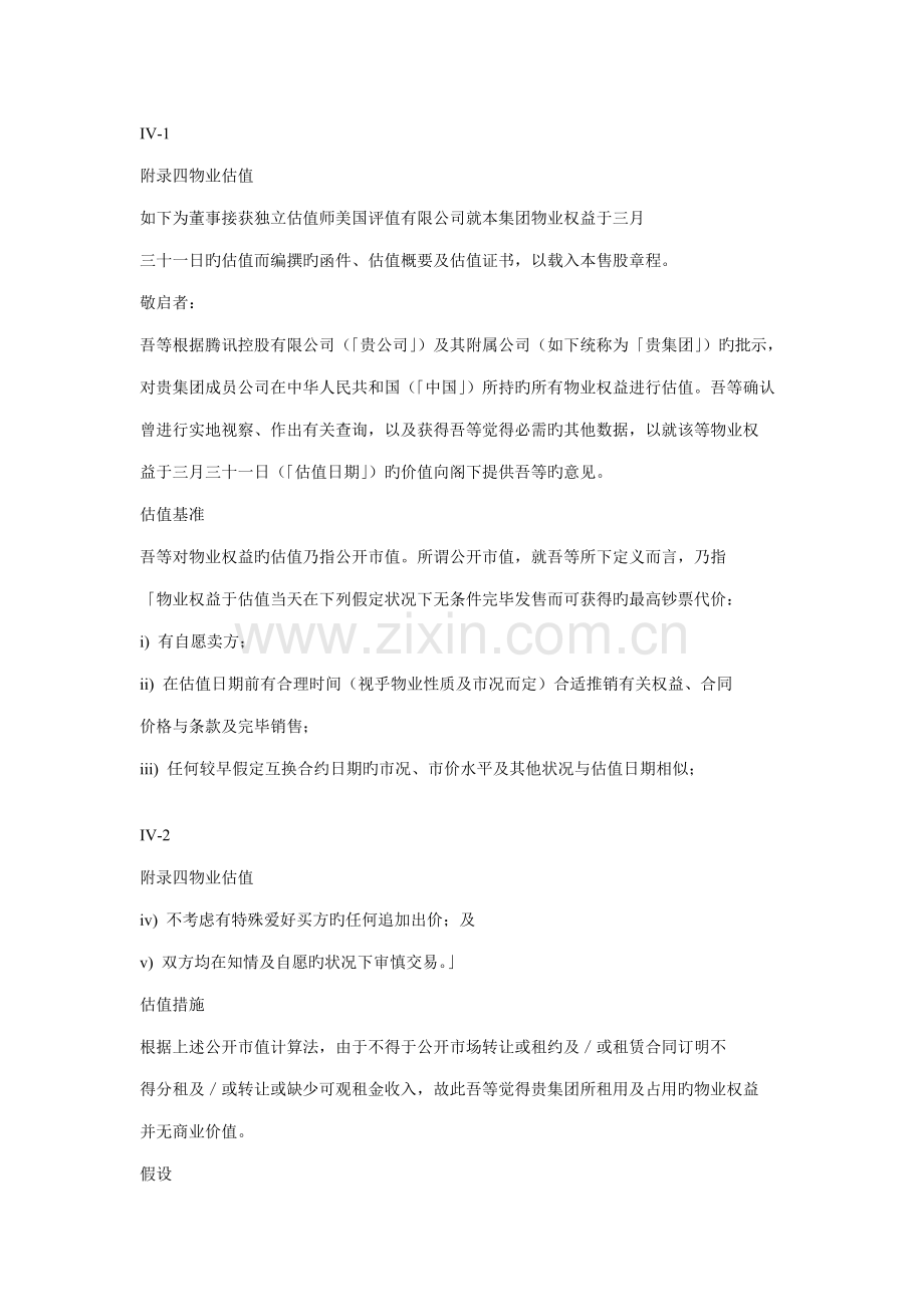 物业估值管理专题方案.docx_第1页