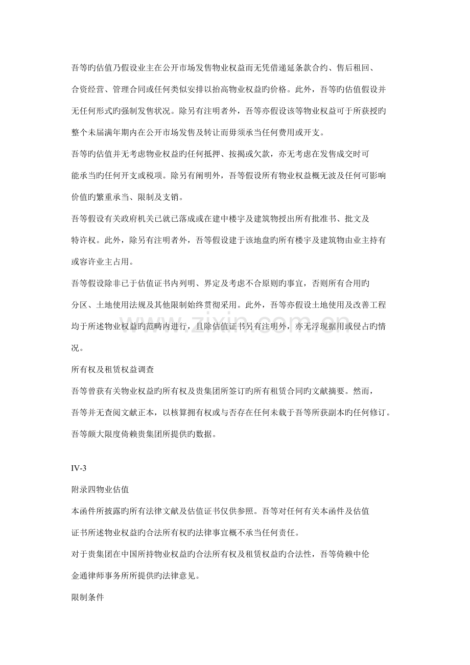 物业估值管理专题方案.docx_第2页