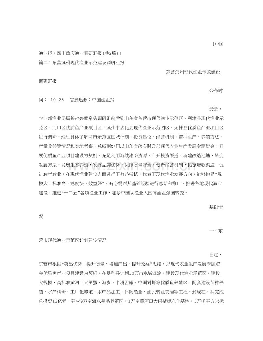 中国渔业报四川重庆渔业调研分析报告.doc_第2页