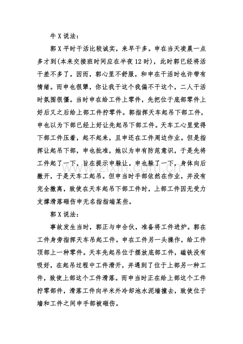 工伤事故调查研究报告大全.doc_第2页