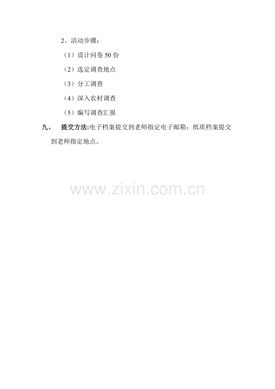 农村医疗保障状况调查分析报告.docx_第2页