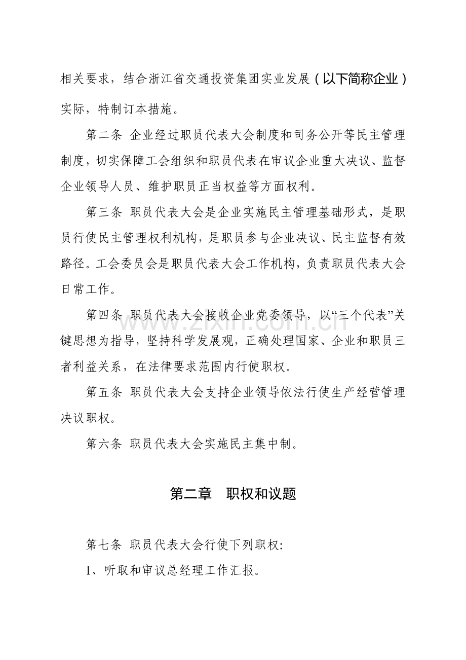 浙江公司职工代表大会实施细则样本.doc_第2页