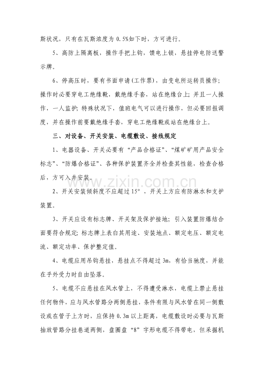 电气安全专项措施.doc_第2页