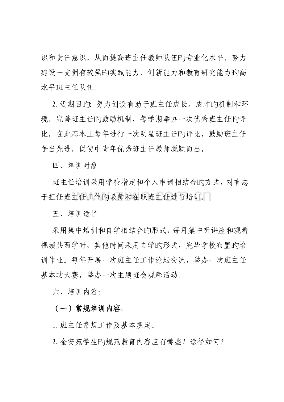 班主任培训专题方案.docx_第2页