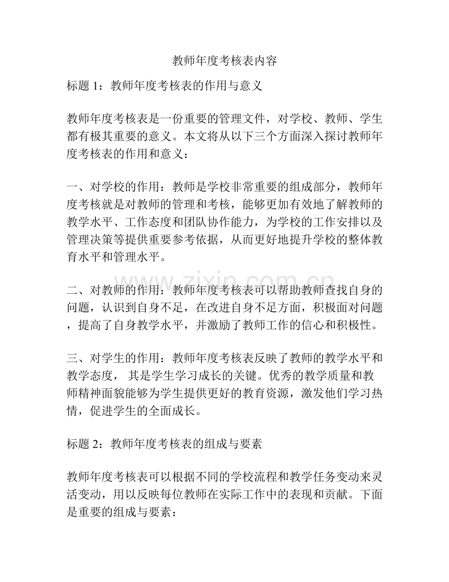 教师年度考核表内容.docx_第1页