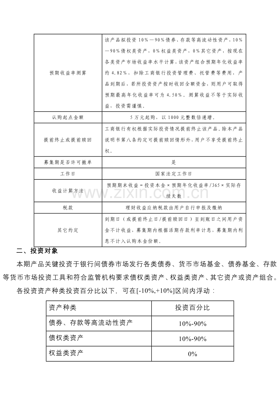 中国工商银行保本型个人人民币理财产品说明指导书.doc_第2页