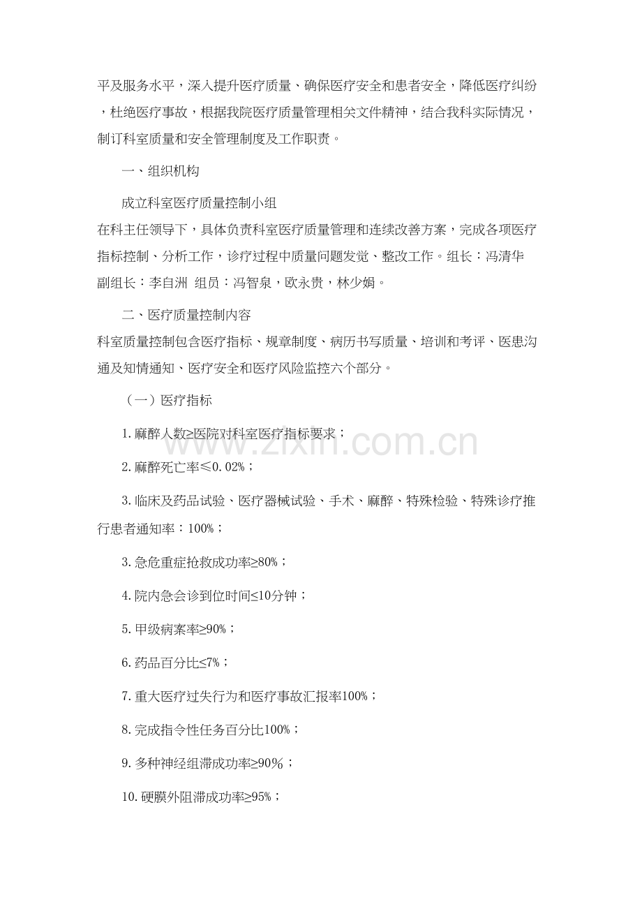 麻醉科医疗质量与安全管理新规制度.doc_第2页