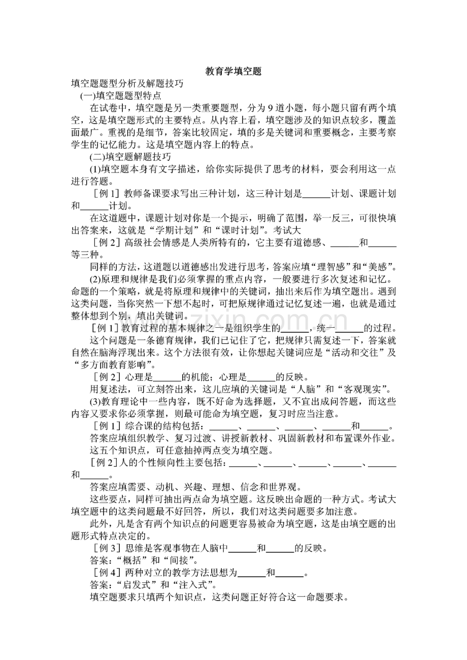 教师资格证考试资料.pdf_第1页