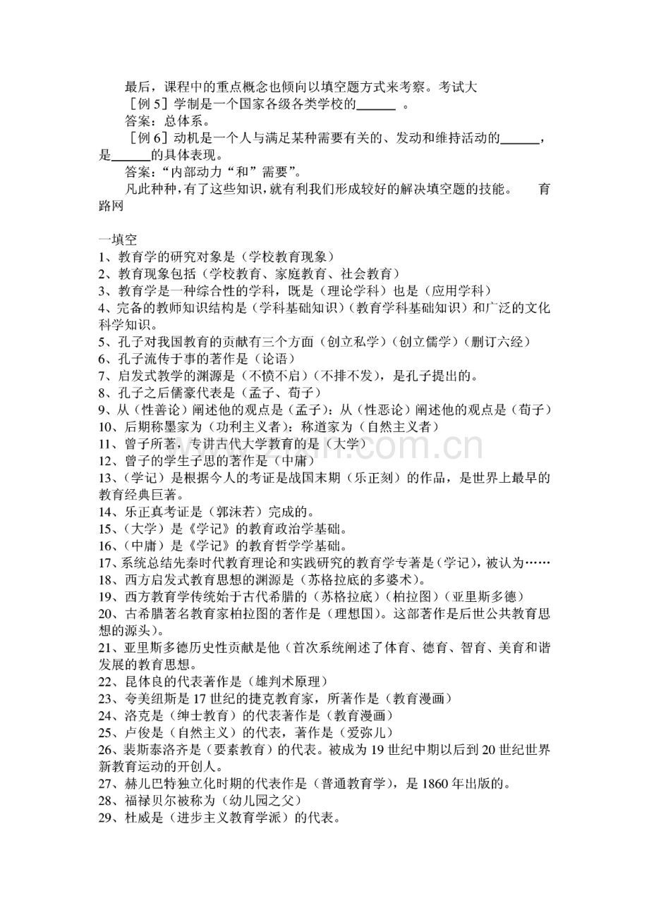 教师资格证考试资料.pdf_第2页