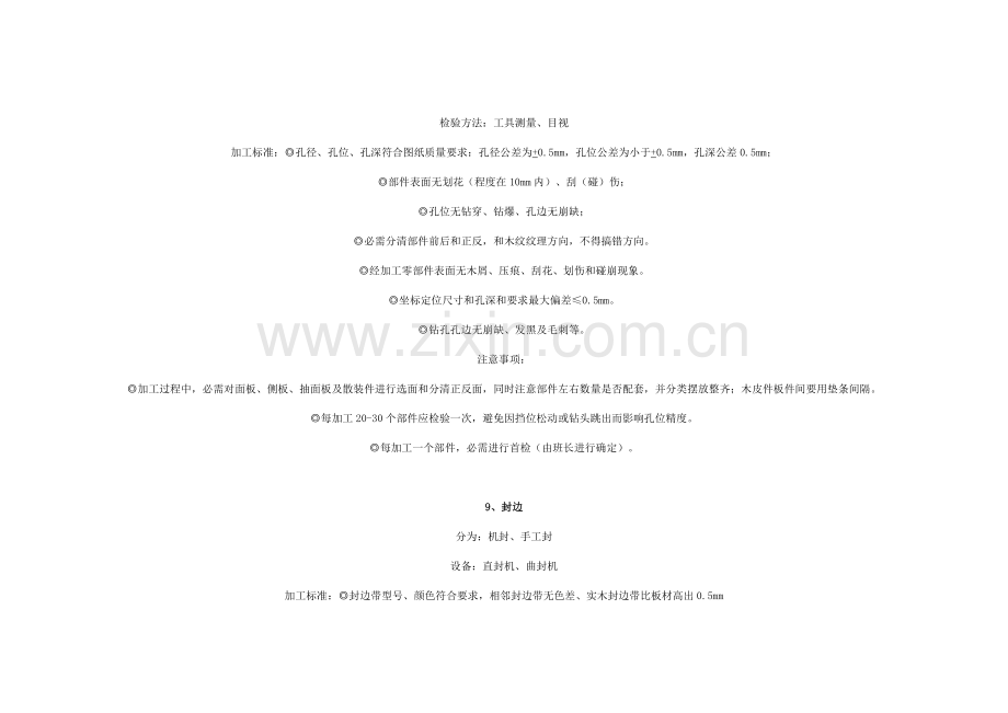 板式家具加工工艺流程资料及作业标准模板.docx_第2页