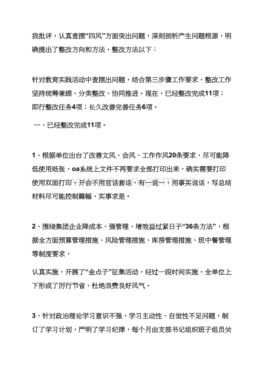 活动专项方案之民生综合项目整改专项方案.docx_第2页