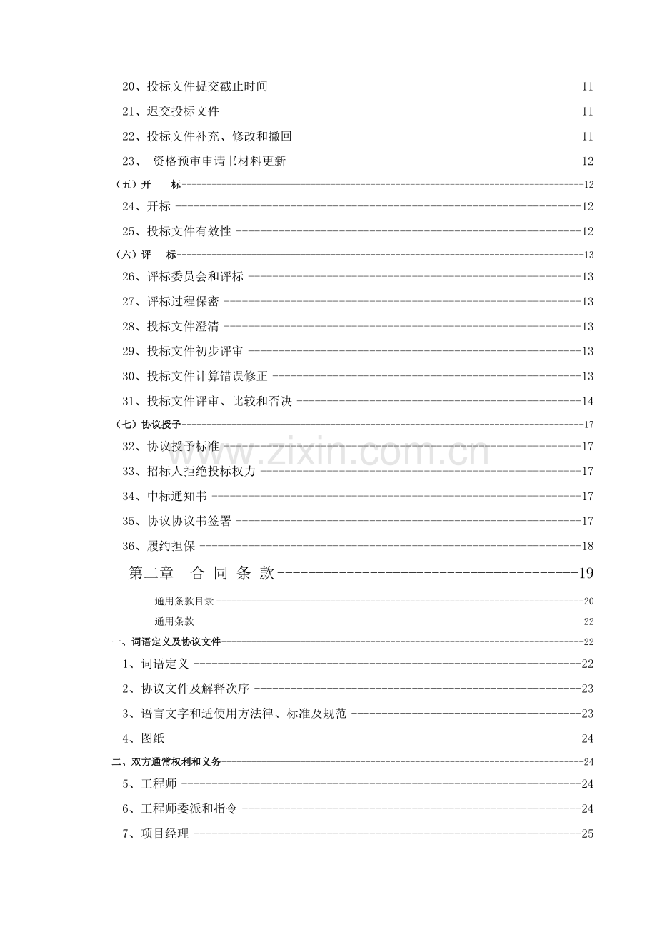 建筑职业技术学院新校区招标文件模板.doc_第2页