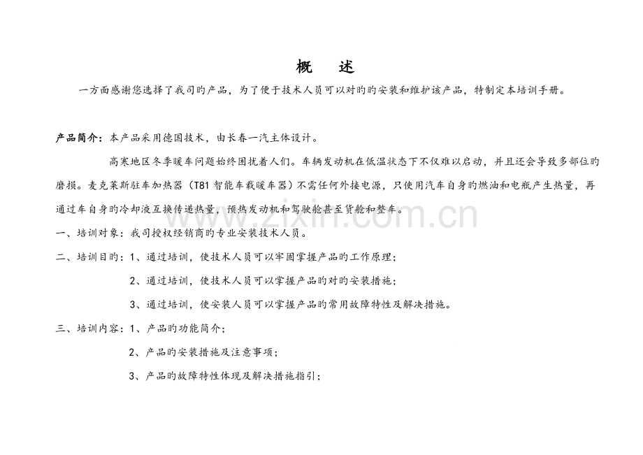 T加热器使用专项说明书.docx_第2页