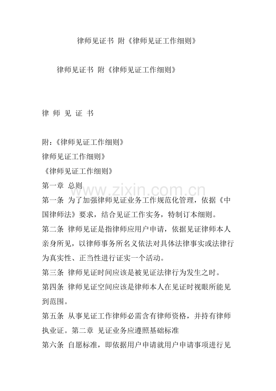 律师见证书附律师见证新版细则.doc_第1页