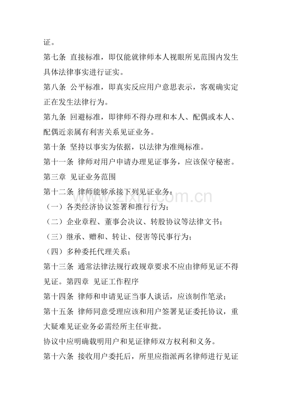 律师见证书附律师见证新版细则.doc_第2页