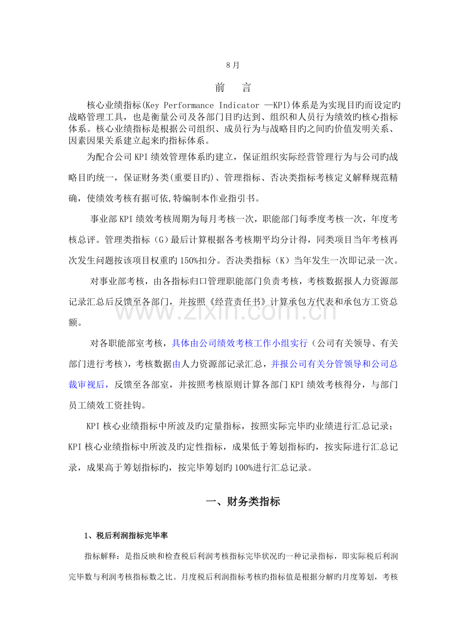 公司KPI绩效考评指标作业基础指导书.docx_第2页
