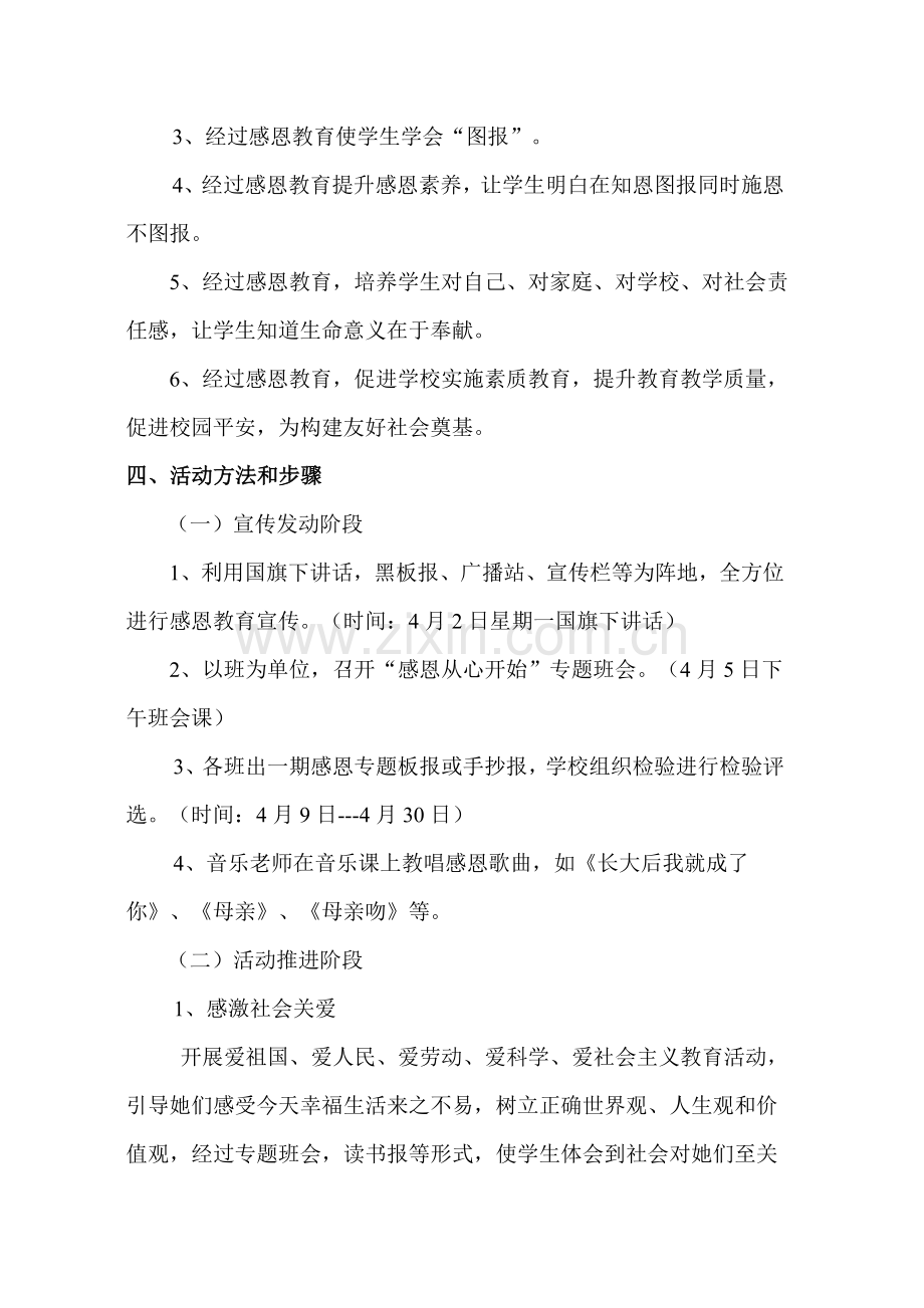 一完小感恩教育实施专项方案.doc_第2页