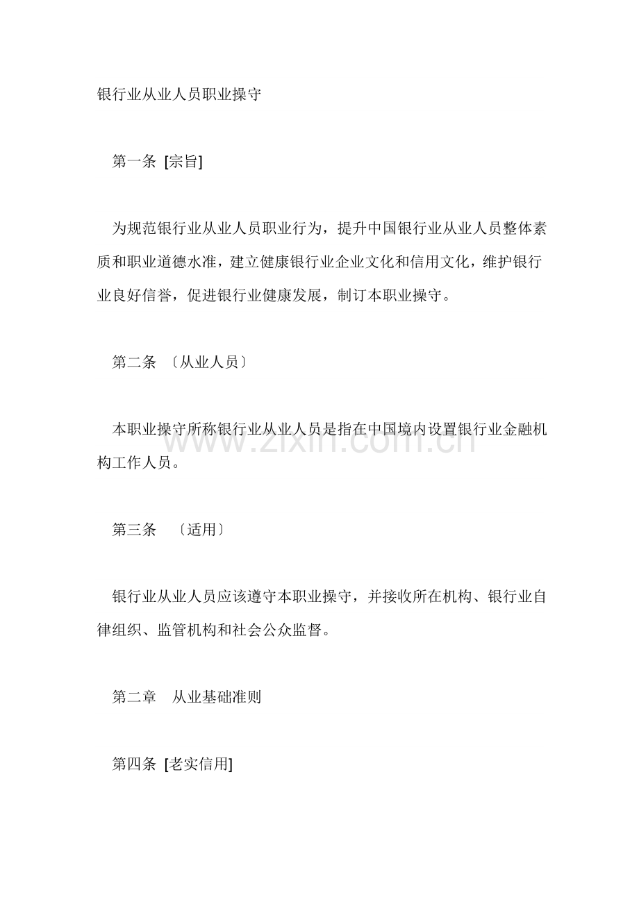 银行业从业人员职业操守手册模板.doc_第1页