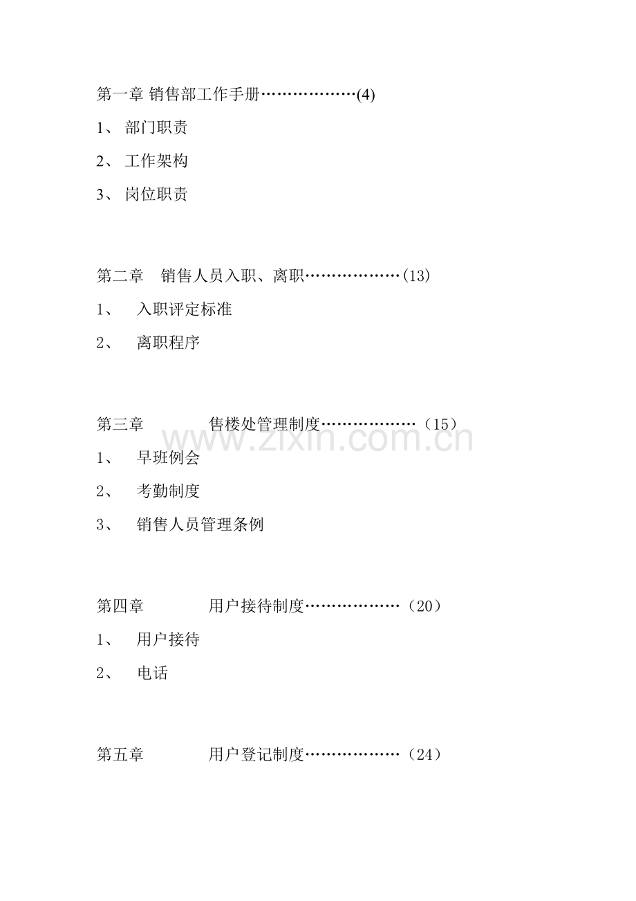新编深圳世合投资策划营销手册模板.doc_第1页