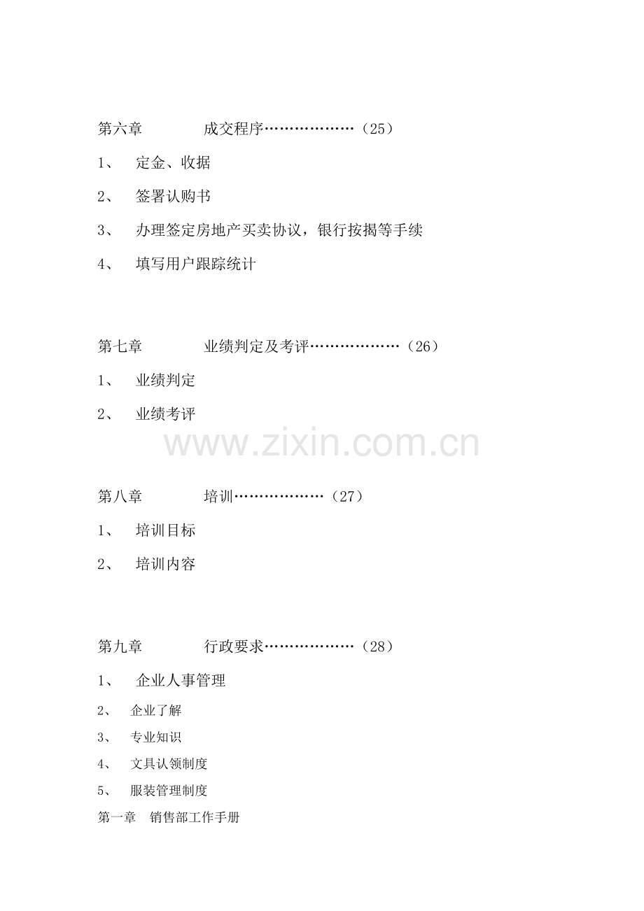 新编深圳世合投资策划营销手册模板.doc_第2页