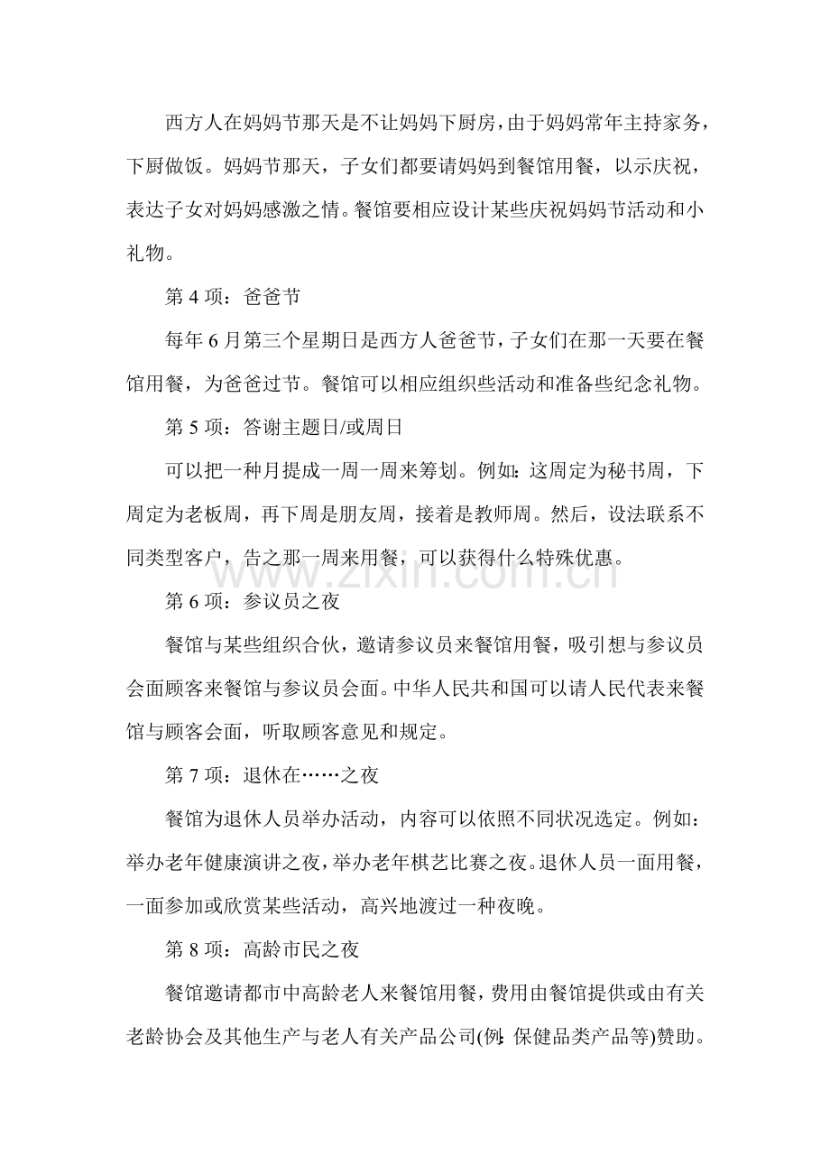 餐饮管理营销促销的150种专项方案方法介绍.doc_第2页
