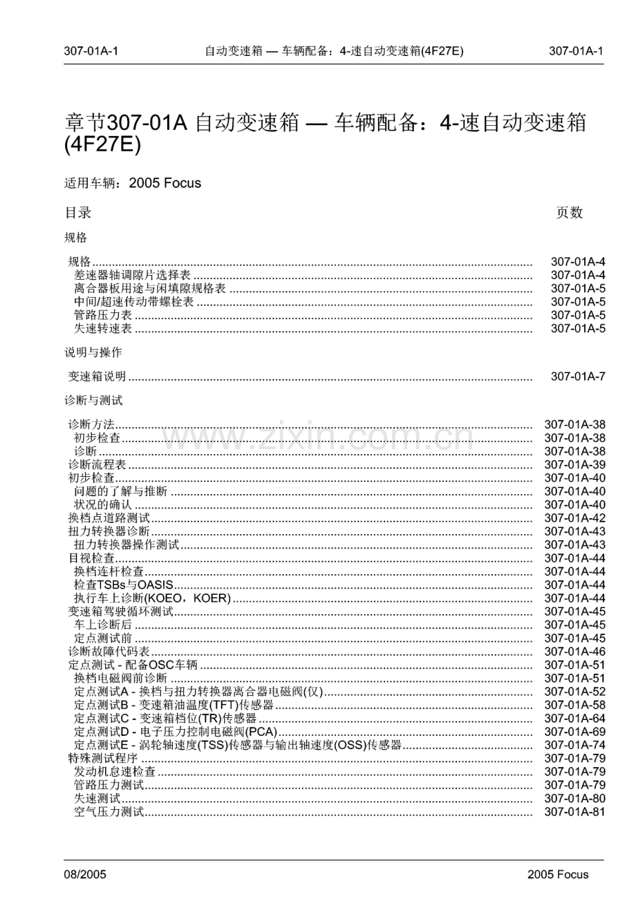 福克斯维修手册2005第三章动力系307-01A.pdf_第1页