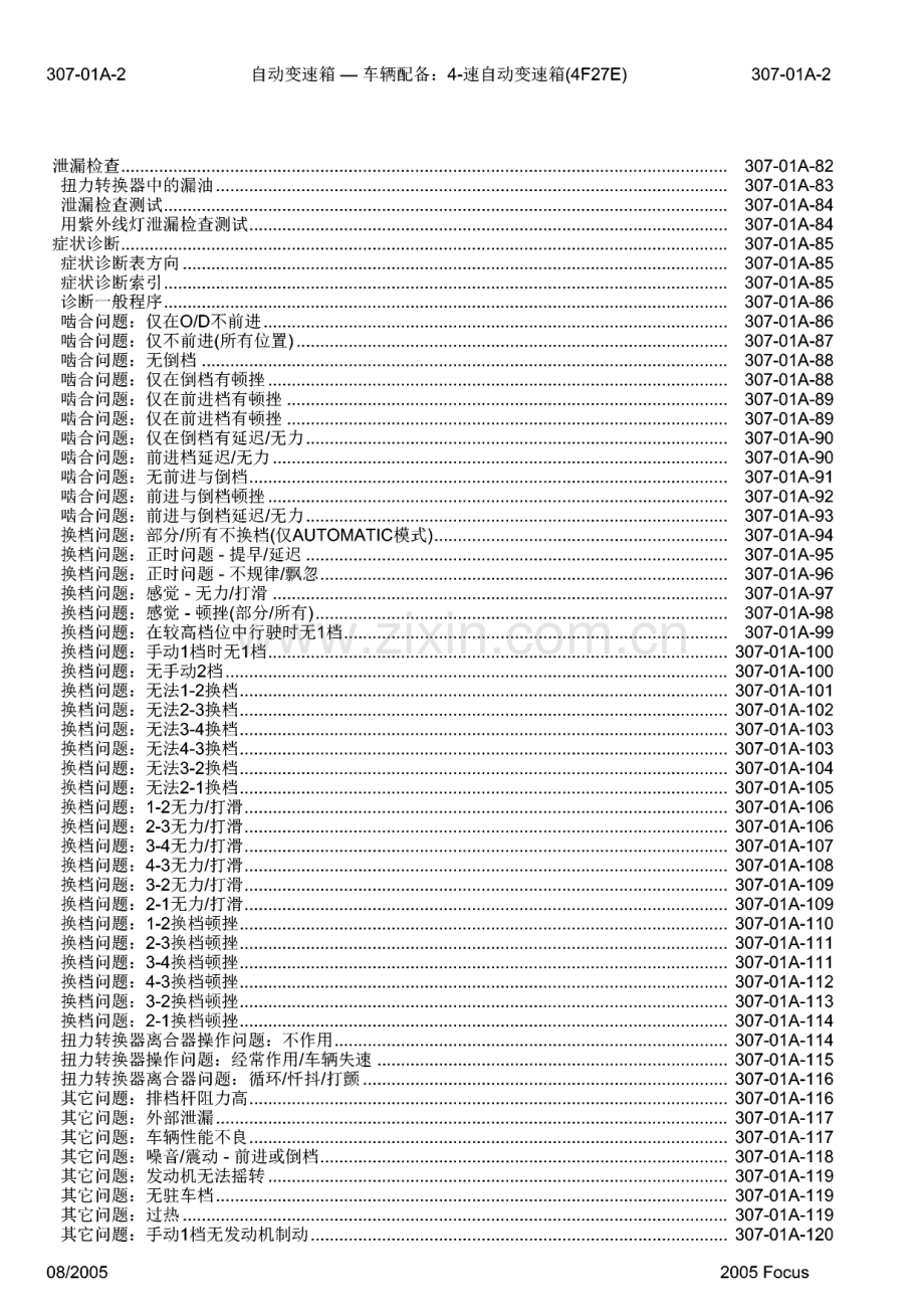 福克斯维修手册2005第三章动力系307-01A.pdf_第2页