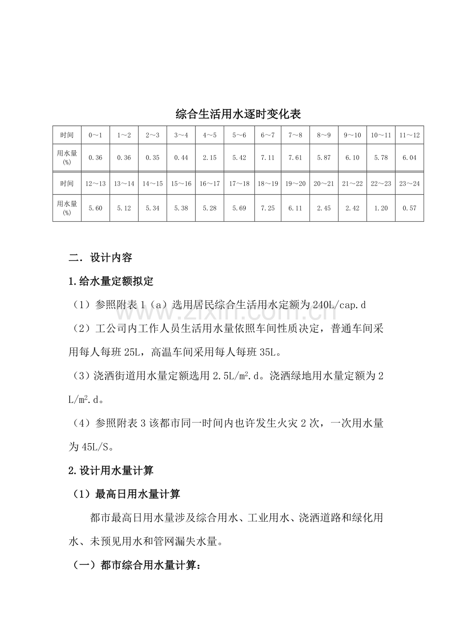 给水管网设计项目说明指导书.doc_第2页