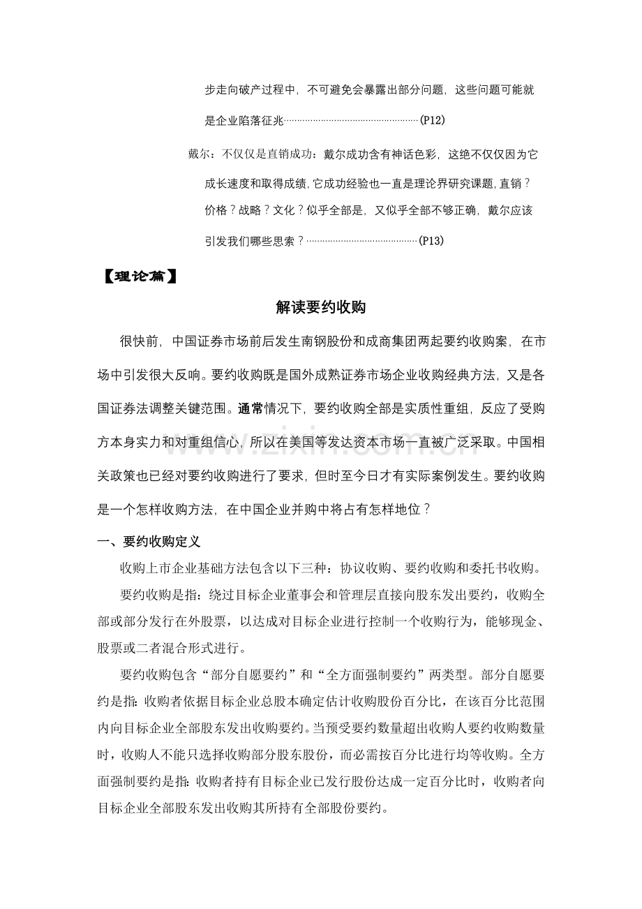 管理战略研究报告样本.doc_第2页