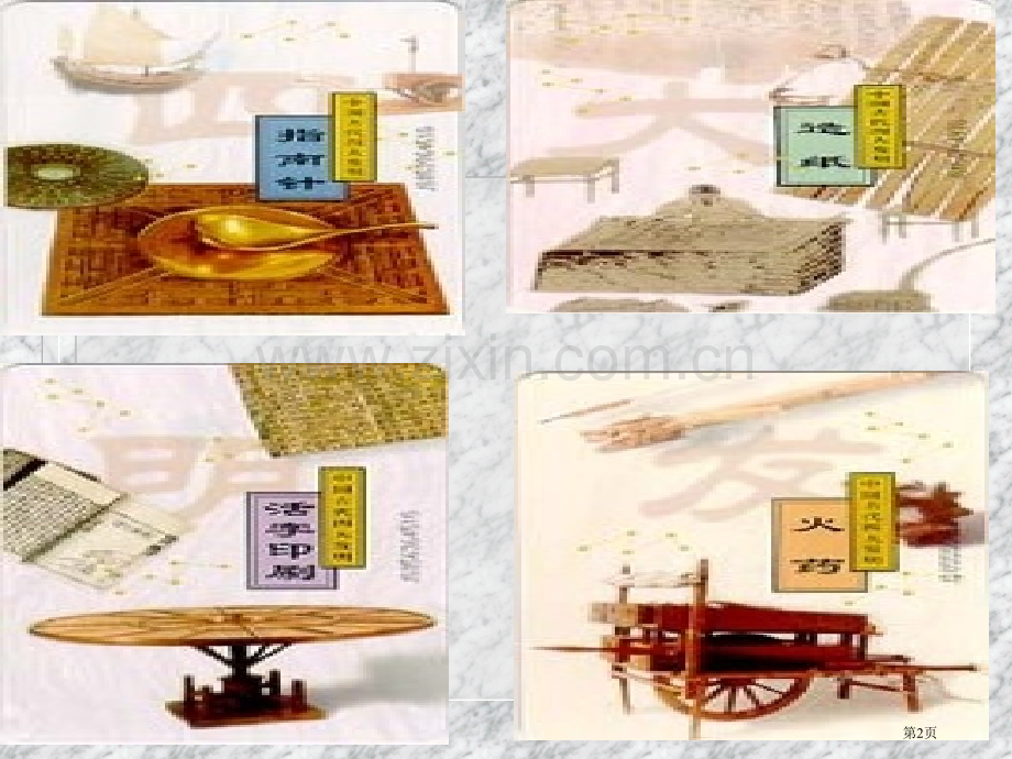 活版省公开课一等奖新名师优质课比赛一等奖课件.pptx_第2页