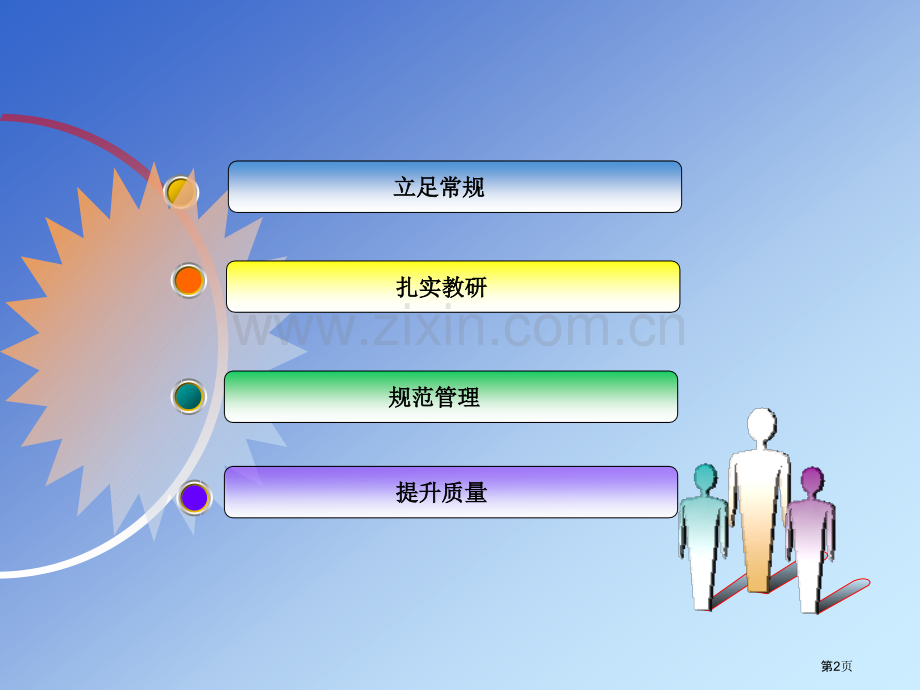 教学常规管理工作汇报省公共课一等奖全国赛课获奖课件.pptx_第2页