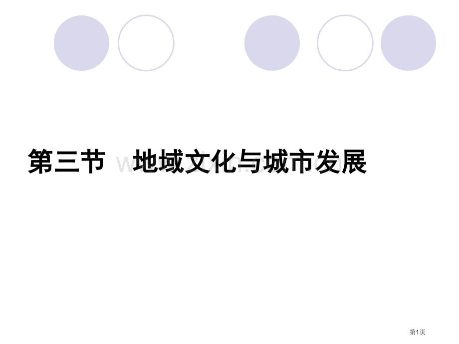 新课标同步导学高一地理省公共课一等奖全国赛课获奖课件.pptx_第1页