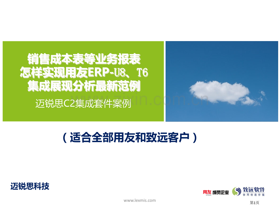 销售成本率计算公式省公共课一等奖全国赛课获奖课件.pptx_第1页