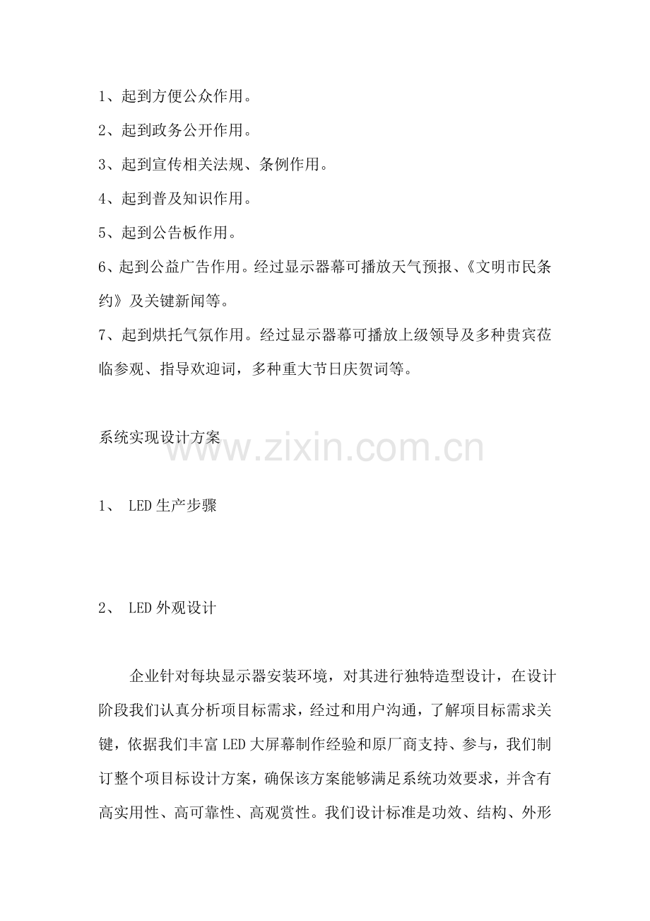 户外全彩LED显示屏设计专业方案范本.doc_第2页