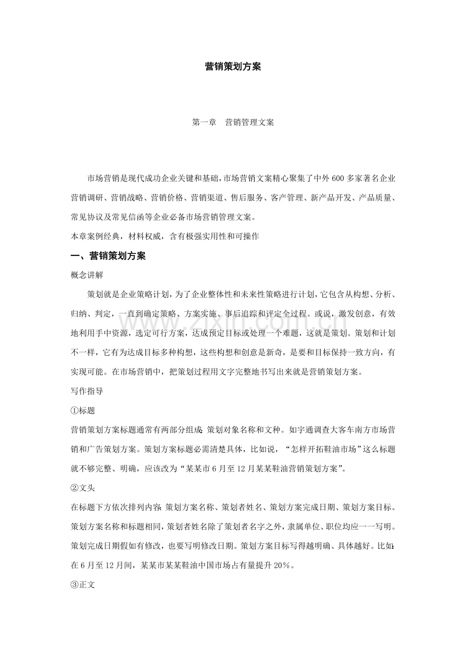 营销策划方案(0001)模板.doc_第1页