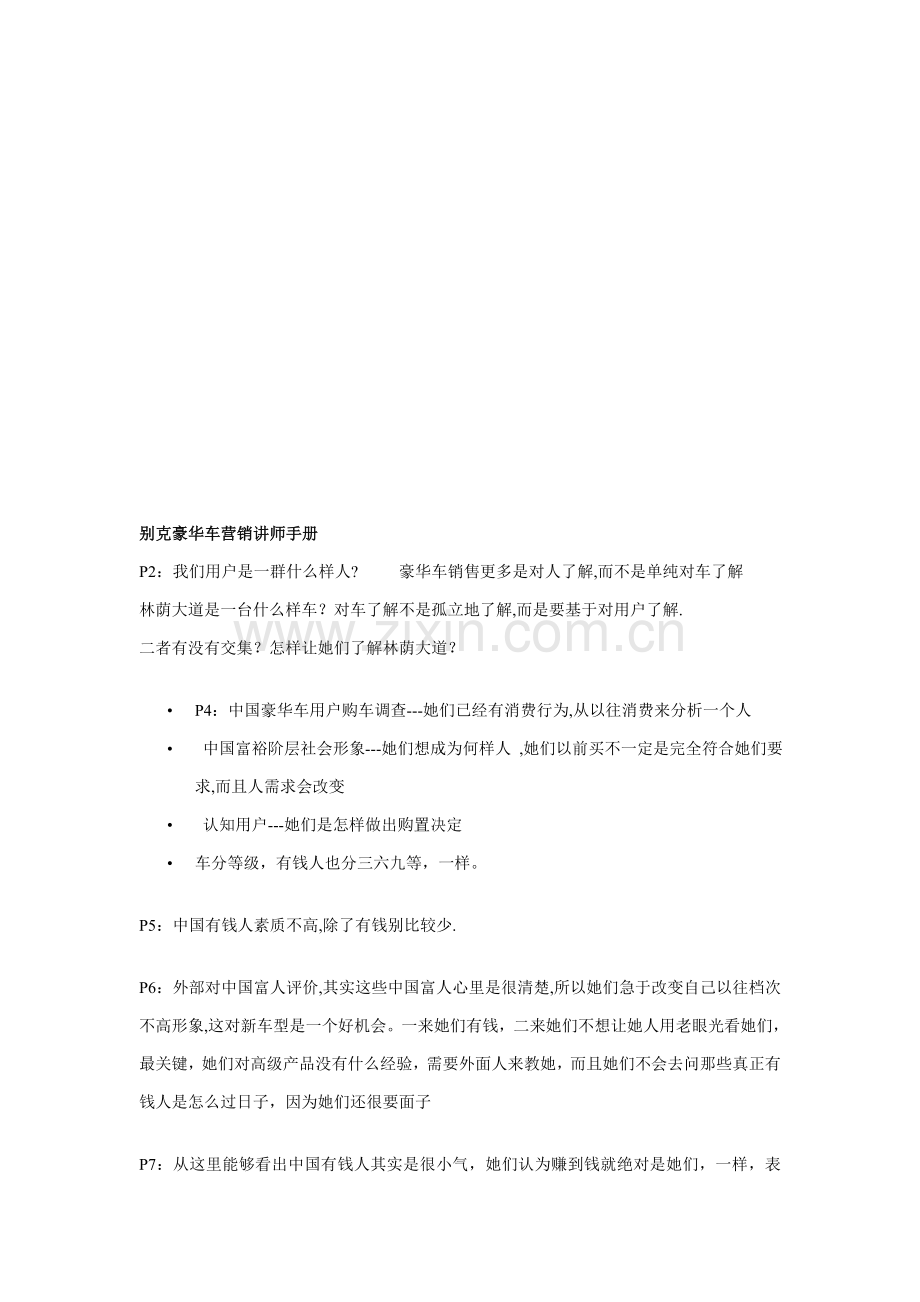 别克豪华车营销讲师完全手册模板.doc_第1页