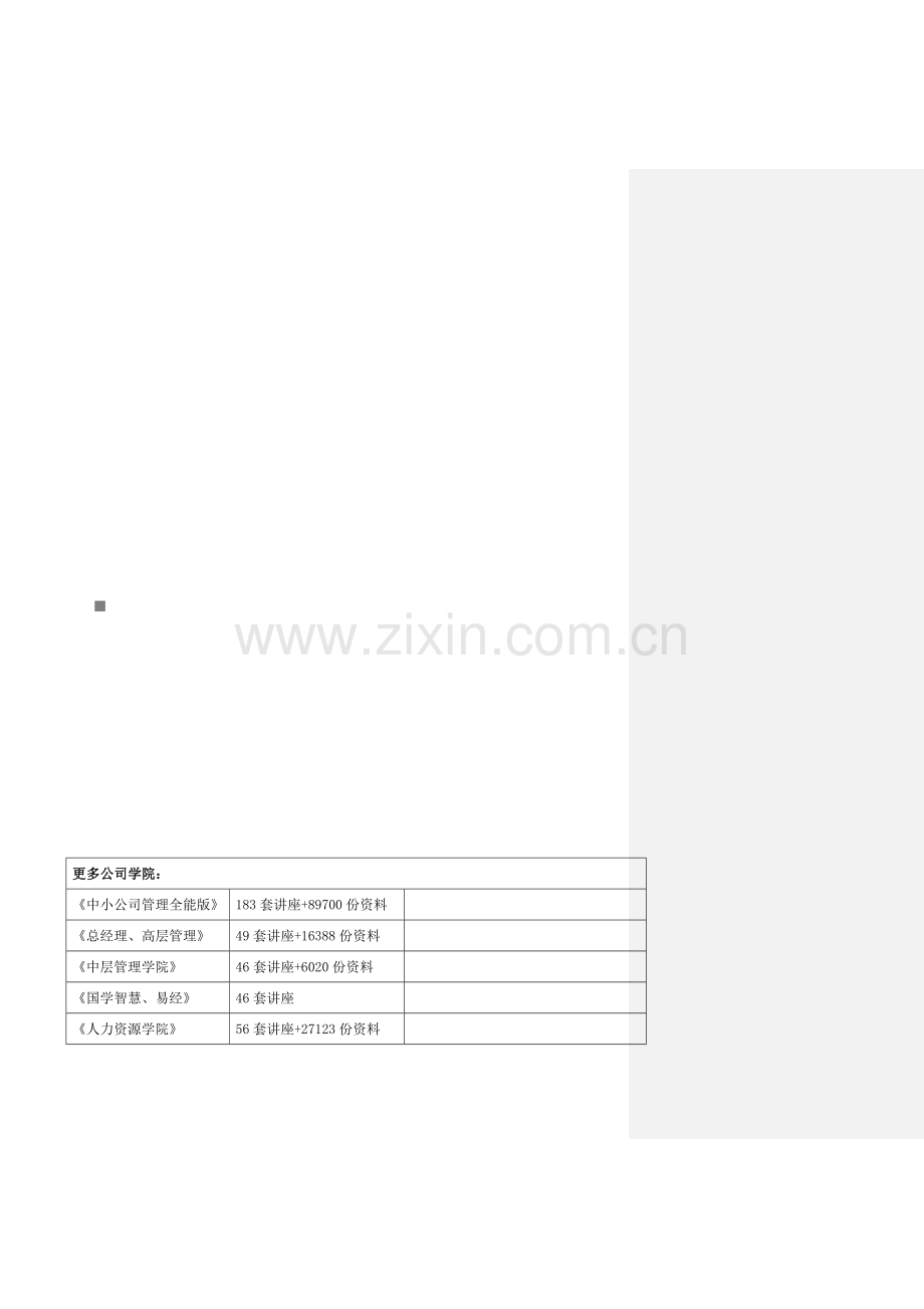 江苏公司初步业务解决专题方案.docx_第1页